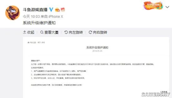 斗鱼通知:全站弹幕功能无法正常使用 系统升级维护