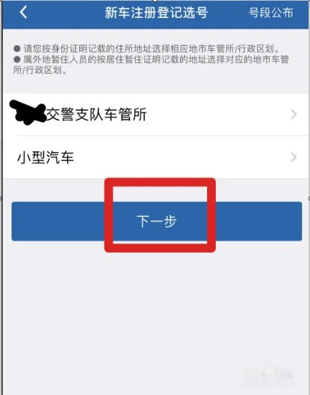 自选车牌号查询系统