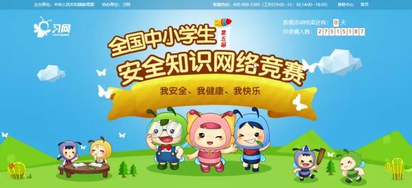 江西教育网安全知识答题入口