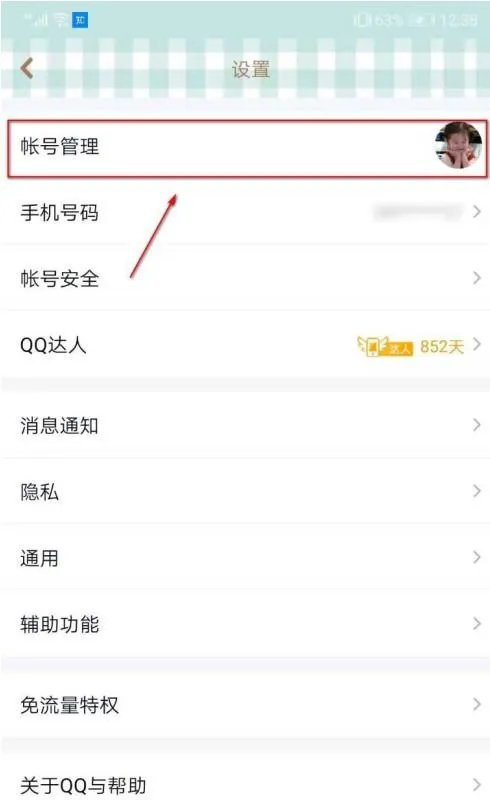关联QQ号:是什么意思.