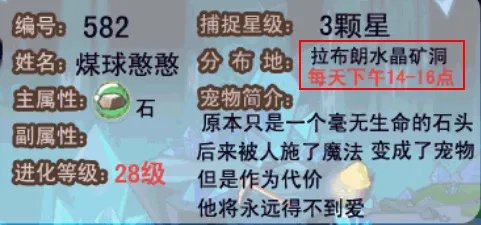 洛克王国煤球憨憨怎么抓？