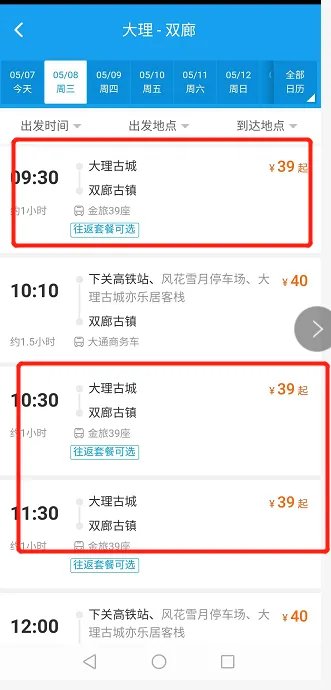 大理到双廊怎么走