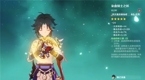 原神魈带风伤杯还是攻击杯