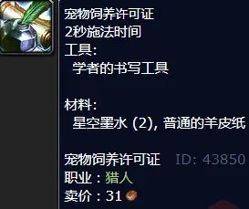 魔兽世界宠物饲养许可证怎么获得