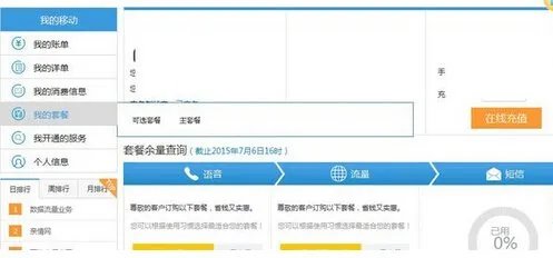 黑龙江移动门户网站