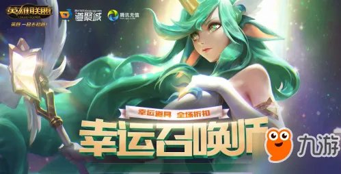 《LOL》9月幸运召唤师活动地址 2019幸运召唤师9月网址