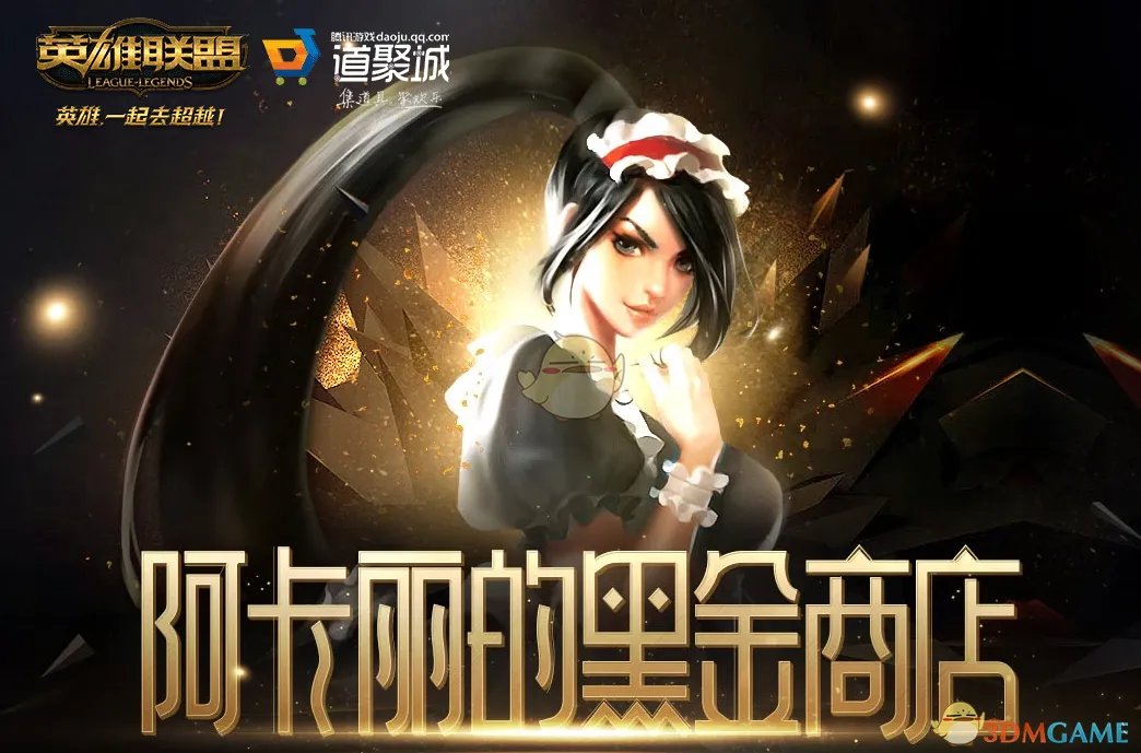 《LOL》2022年阿卡丽的神秘商店网址