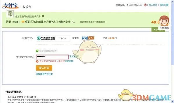 《支付宝》密码被锁定解决办法介绍