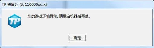 《DNF》TP警告码大全