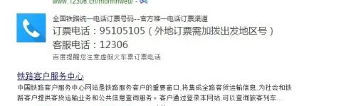 12306官网火车票预订（学生票）