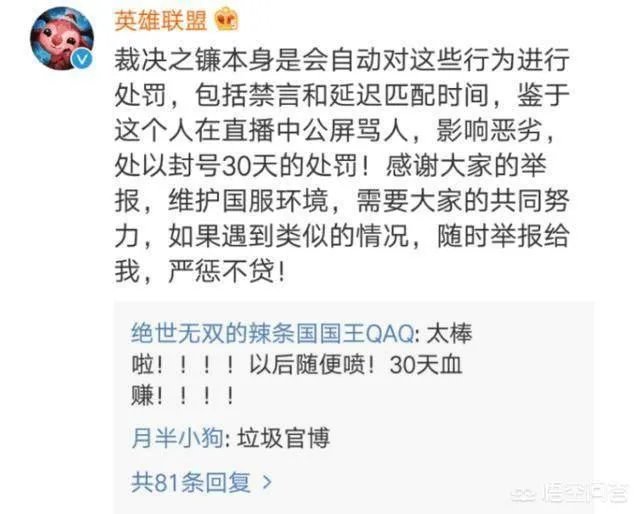 如果被喷的小虎换成Faker，最后对龙女又会是如何处理呢？