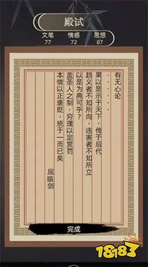 古代人生科举考试答案汇总攻略