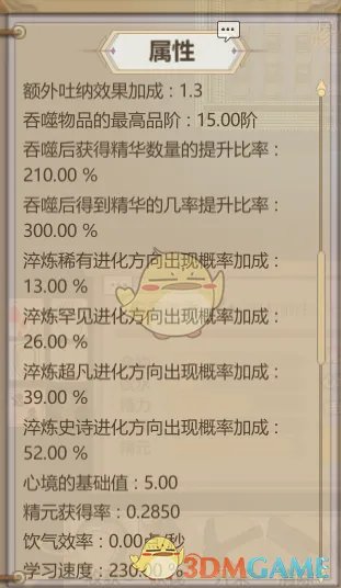 《了不起的修仙模拟器》体修养成初解及太古形意六合真体篇