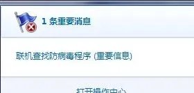 windows7 系统如何解决联机查找防病毒程序