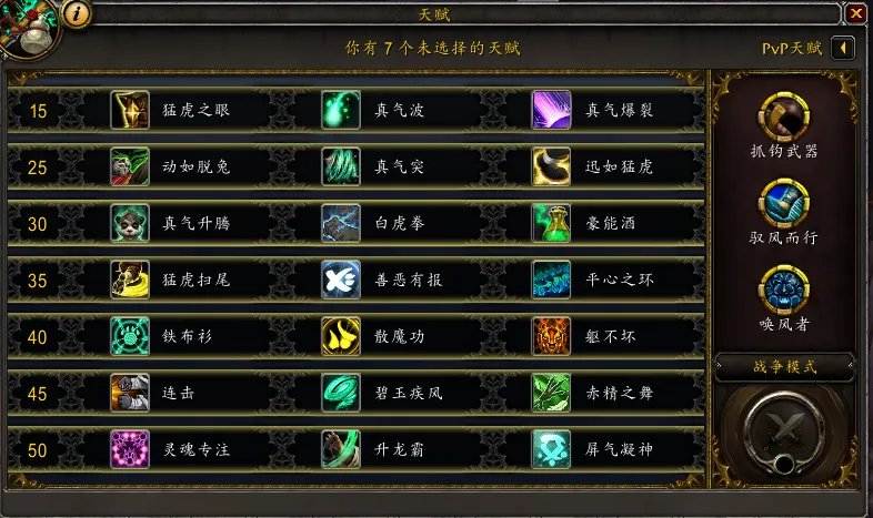 《魔兽世界》9.1踏风武僧天赋选择