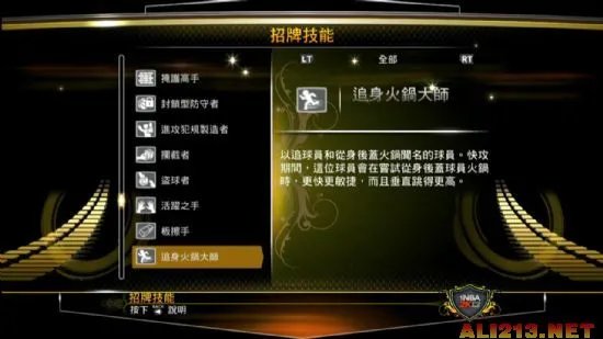 【招牌技能33个】《NBA2K13》招牌技能图文说明