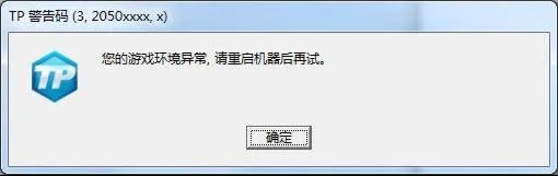 《DNF》TP警告码大全