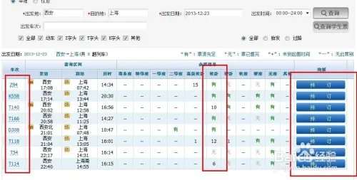 12306官网火车票预订（学生票）