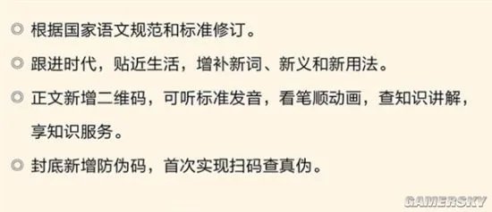 《新华字典》第12版首发：增添粉丝点赞等新词