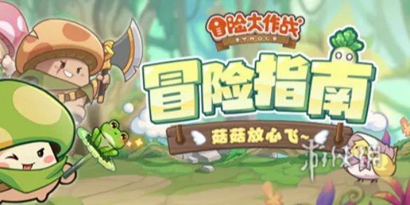 冒险大作战武魂融合攻略