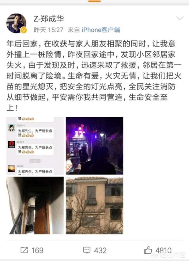 如何评价郑爽爸爸见义勇为火场救人的行为?