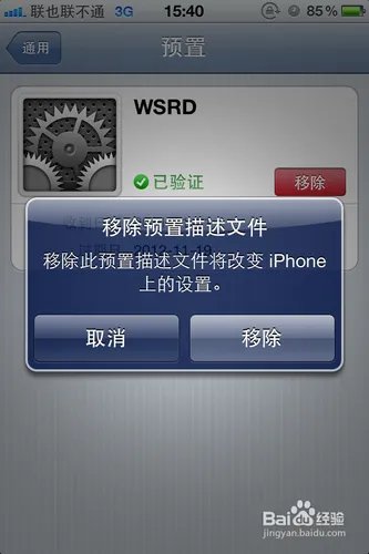 wsrd是什么，移除有什么后果