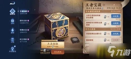 《王者荣耀》王者宝藏活动图文教程 王者宝藏活动制作方法教程