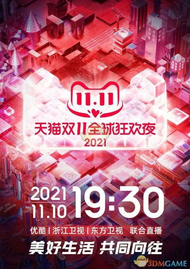 2021天猫双十一晚会直播入口