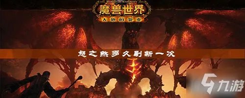 《魔兽世界》怒之煞在哪里 怒之煞刷新地点分享