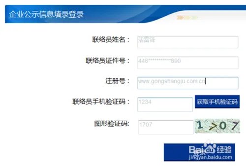 内蒙古工商局网上年检申报流程