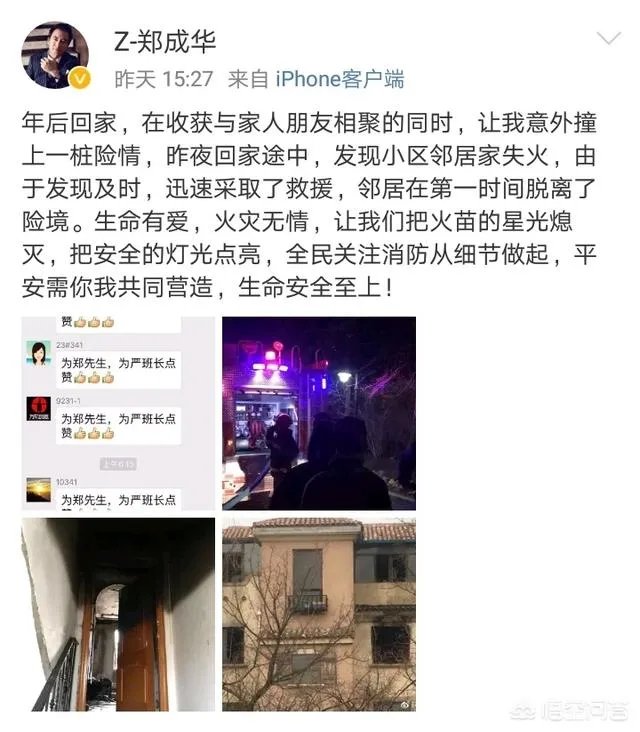 如何评价郑爽爸爸见义勇为火场救人的行为?