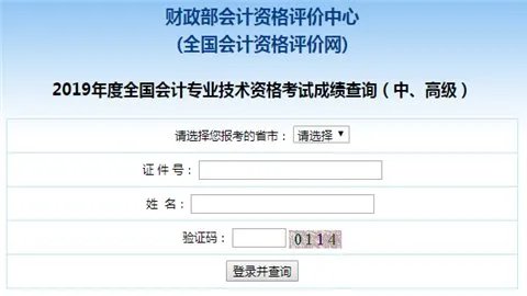 2020湖南中级会计职称考试成绩查询入口