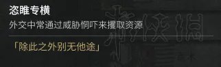《全面战争三国》全派系首领外交性格及特性图文分析