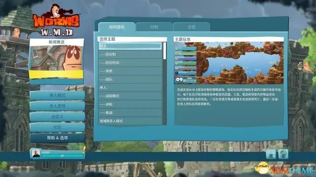 《百战天虫W.M.D》简体中文硬盘版下载 完整汉化