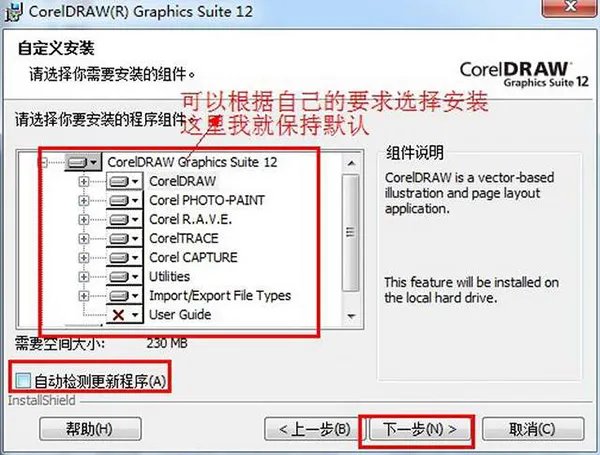 coreldraw12简体中文版