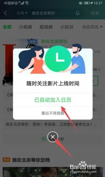我在北京等你定档，如何预约观看我在北京等你？