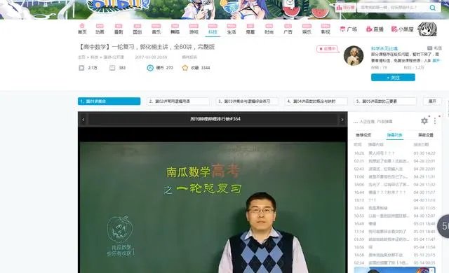 有没有免费学习高中数学的的网站呢？