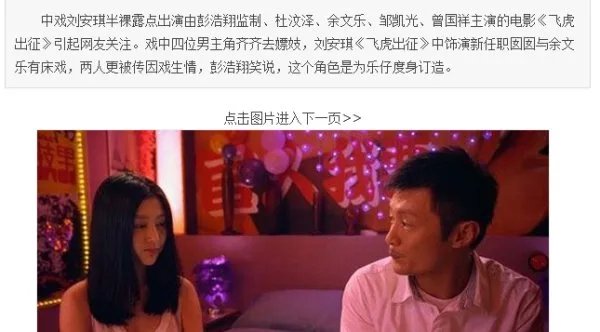 飞虎出征刘安琪露点在几分钟