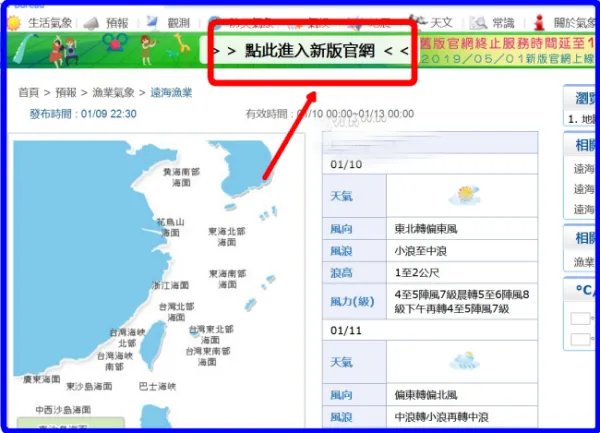 台湾气象台远海渔业