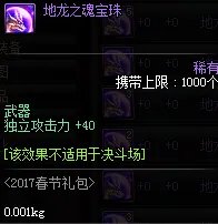 《DNF》2019独立攻击力宝珠汇总