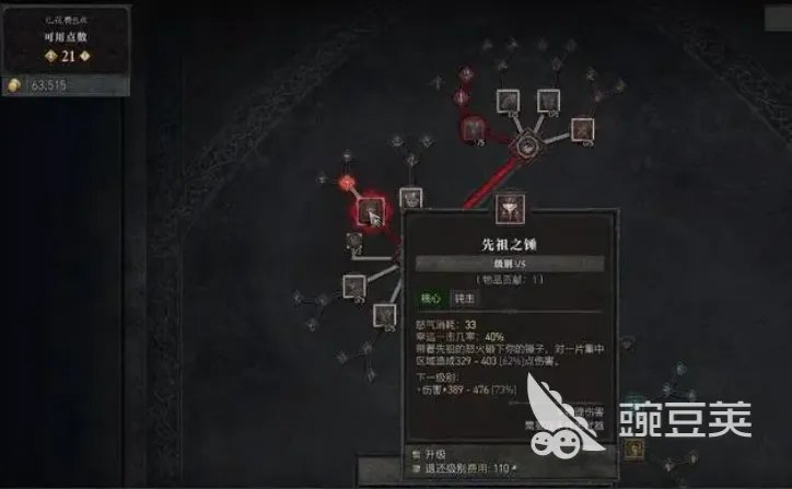 暗黑破坏神4野蛮人技能加点攻略 野蛮人技能搭配分享