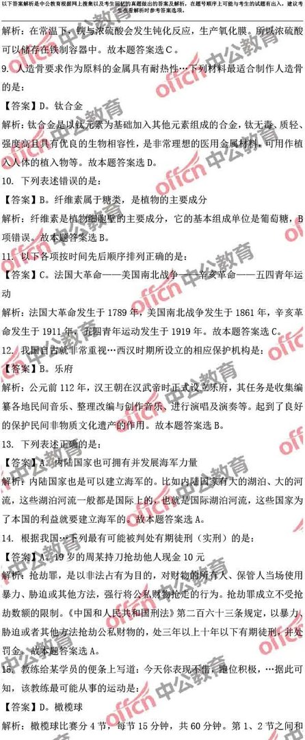 2017云南公务员考试行测试题及答案解析