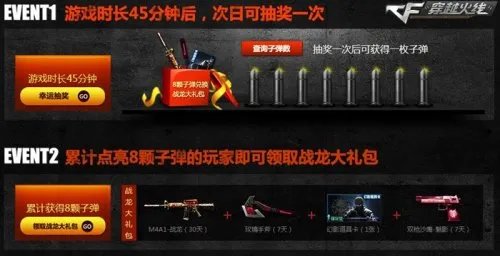 CF官网活动 寻找战龙第二季已开启