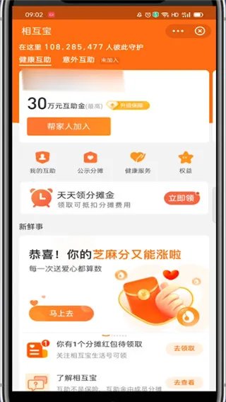 支付宝里相互宝怎么取消掉