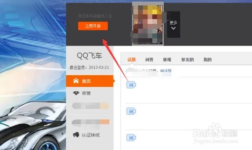 游戏人生怎么点亮图标