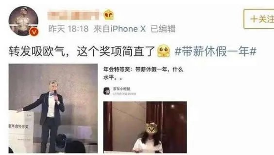 特等奖带薪假1年详情真相：竟这样玩套路很想火啊