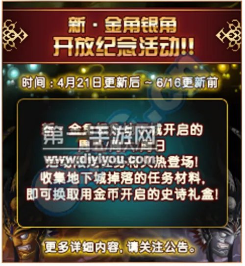 DNF5月金角银角活动时间及兑换史诗礼盒