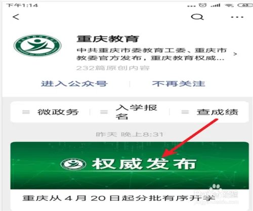 重庆教委关于2020年开学通知在哪里看？