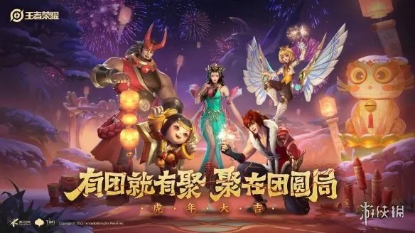 《王者荣耀》虎年限定皮肤是几款 虎年限定皮肤有哪些