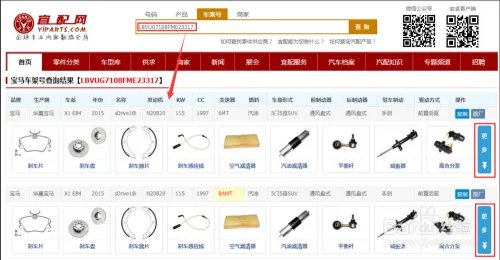 车架号查询配件、车辆信息